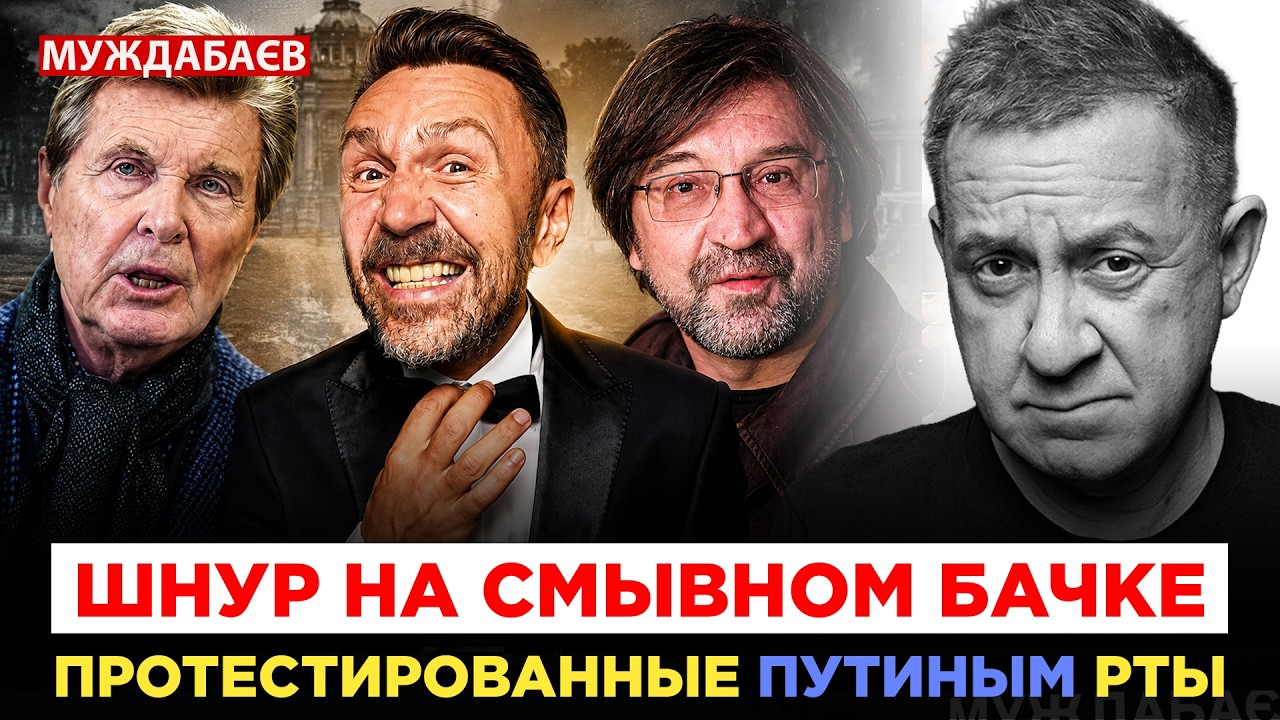 ШНУР НА СМЫВНОМ БАЧКЕ. ПРОТЕСТИРОВАННЫЕ ПУТИНЫМ РТЫ. «Юра-музыкант» Шевчук ?