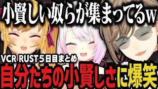 【まとめ】自分たちの小賢しさに爆笑するにじさんじ３人組ｗｗｗ（VCR RUST）【叶/にじさんじ切り抜き】