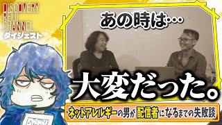 【山田玲司“裏”クロニクル】ヤンサン10周年を節目に語る“失敗と後悔の日々”【ディスカバリーレイジチャンネル】