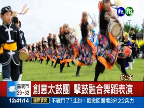 新北國際鼓藝節 "擂"出各國文化