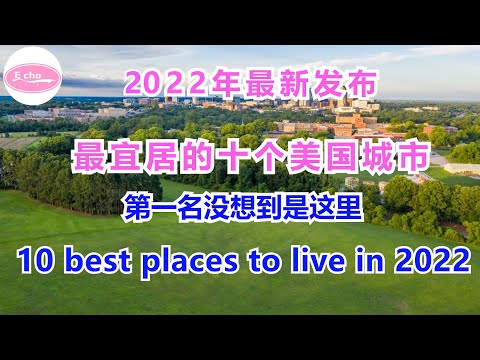 最適合居住的國家2022