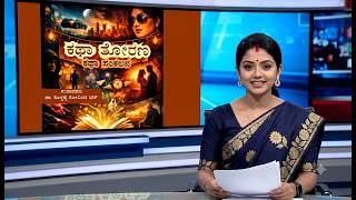 ಕಥಾಬಿಂದು ಮಾಧ್ಯಮದಿಂದ ಯೂಟ್ಯೂಬ್‌ನಲ್ಲಿ ‘ಸಾಹಿತ್ಯ ಧ್ವನಿ’ ವಿಶೇಷ ಸರಣಿ ಆರಂಭ: ಸಾಹಿತಿಗಳಿಂದ ಅಭೂತಪೂರ್ವ ಬೆಂಬಲ! - Youtube Video