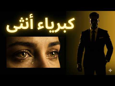 رواية الأسود يليق بك | لن يهزمك الحب وانتِ صاحبة الكبرياء