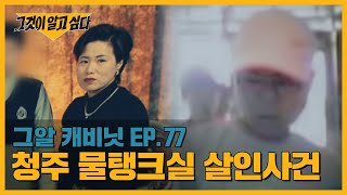 Download lagu 최초 공개! 19년 만에 복원한 용의자 얼굴! 청주 물탱크실 살인사건ㅣ그알 캐비닛 mp3