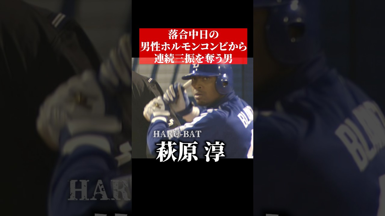 ブランコ、和田一浩三振 #shorts