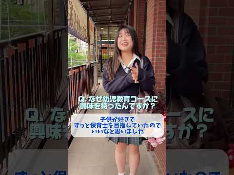 【大阪成蹊大学】教育学部オープンキャンパス来場者に感想聞いてみた（6/9）