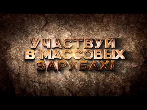 Трейлеры Властелины стихий 2