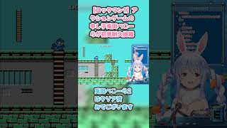 【ロックマン1】アクションゲームの申し子兎田ぺこーらが初見耐久挑戦 #兎田ぺこら #ぺこら切り抜き #ホロライブ #ロックマン1 #hololive #切り抜き