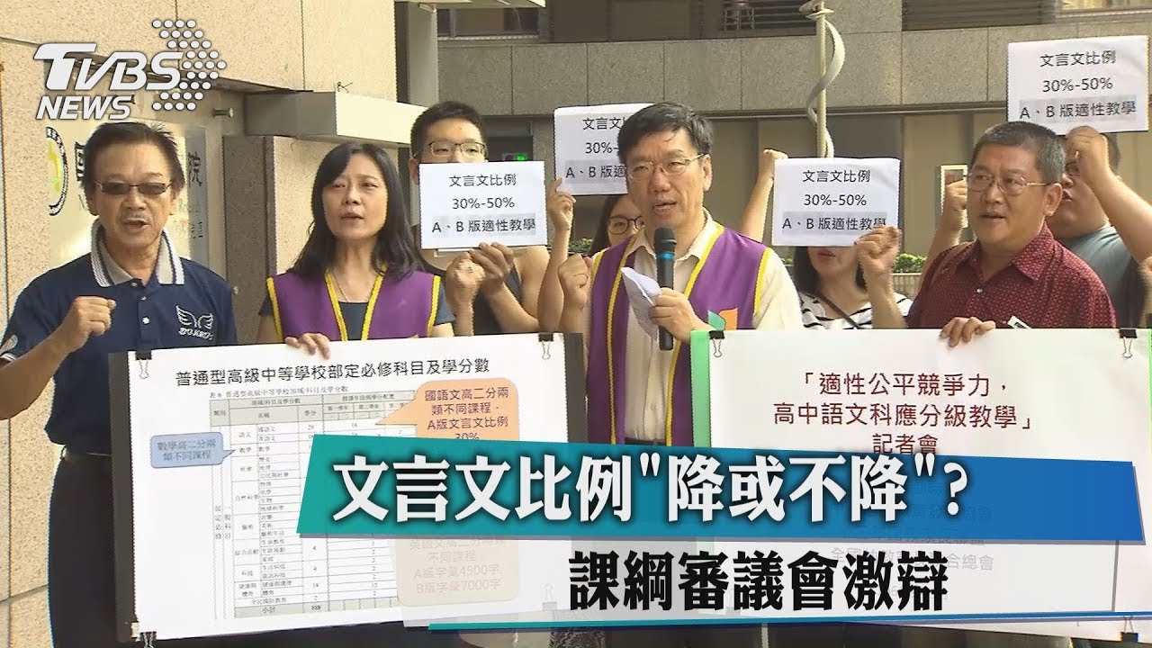 文言文比例調降大翻盤! 維持45%到55%