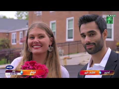 Neem - Ep 10 Promo - Monday at 8:00 PM - Ameer Gillani  - Mawra Hussain - Arslan Naseer - HUM TV