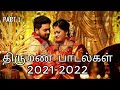 திருமண பாடல்கள் புதிய பாடல்கள் Soundsystem Tre