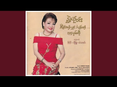 Daw Ta Sate Ka Lay (360) Minute