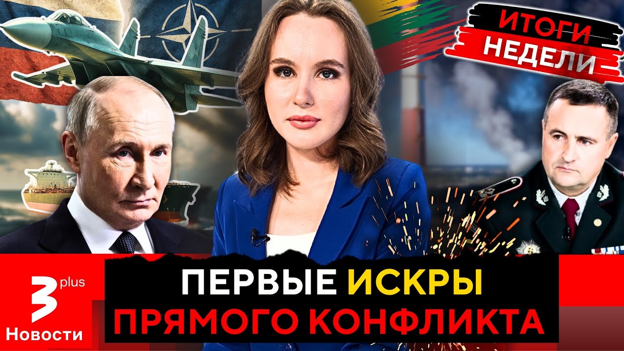 Взрывоопасное противостояние НАТО-Россия на Балтике и серия возможных диверсий в Литве