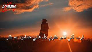 shahid Ali babar new song  Qurab Dehe Kabo Kare  F