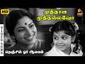 Muthaana Muthallavo HD Video Song Kalyan Kumar Devika P Susheela Kannadasan