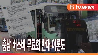[천안]‘시내버스 무료’...선심성 정책·예산부담 우려/SK브로드밴드 뉴스