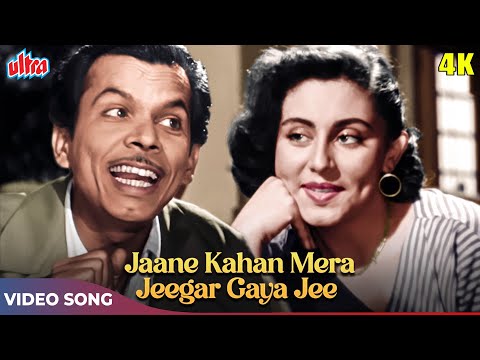 जाने कहाँ मेरा जिगर गया जी (Color 4K) Johnny Walker, Mohd Rafi | Mr & Mrs 55 | Old Hindi Songs