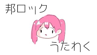 Fw: [Vtub] しーせん 7000訂閱感謝 搖滾歌回