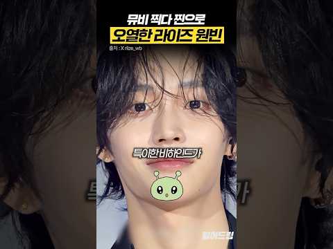 뮤비 찍다 &#39;찐으로 울었던&#39; 원빈