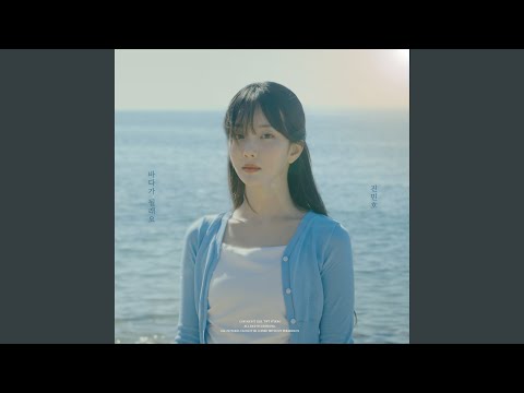 Video thumbnail for 바다가 될래요 (let me be your ocean) (Instrumental)