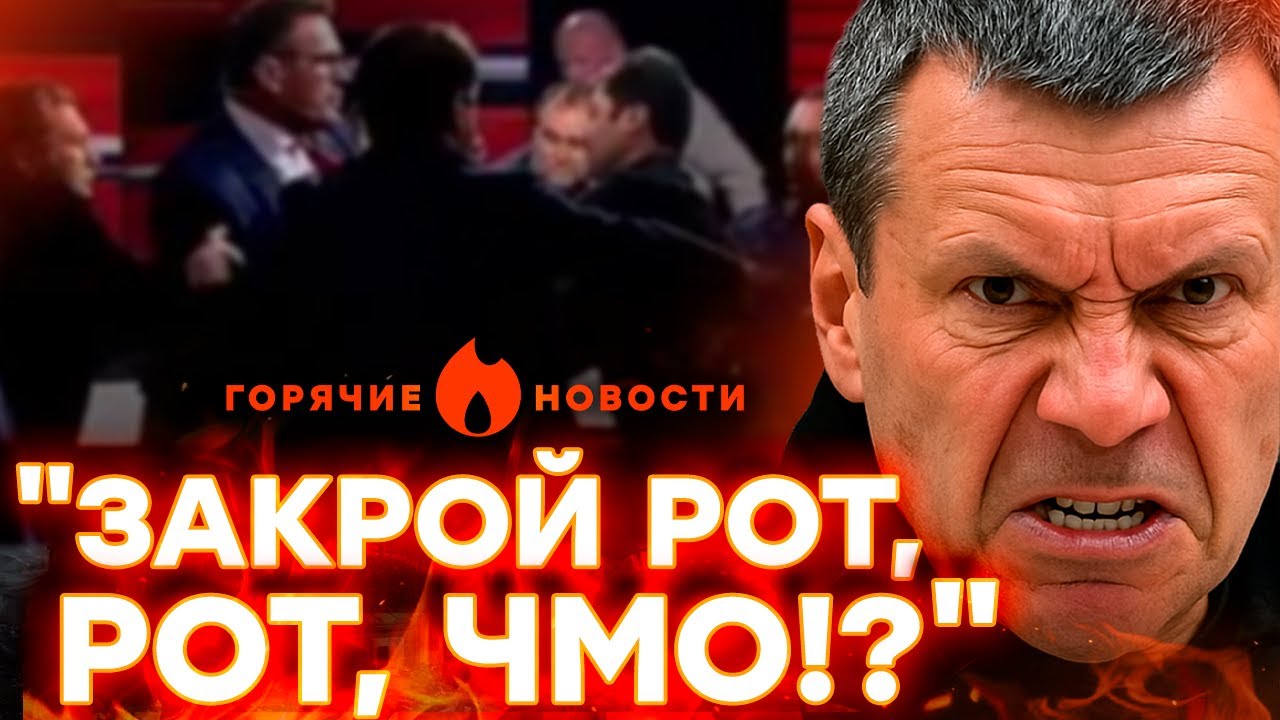 Эпичная драка у Соловьева! Шокирующие заявления и как избили Алаудинова| ГОР