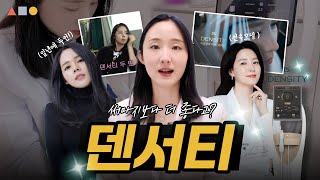 덴서티 리프팅의 모든 것 ✨ 효과, 장점, 가격, 과정_삼사오 피부클리닉