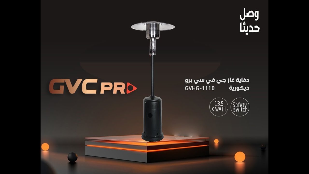  جي في سي برو دفاية غاز أسود - GVHG-1110 