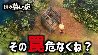因習村でスローライフを楽しむゲーム｜ほの暮しの庭 ＃14 (1年目春)