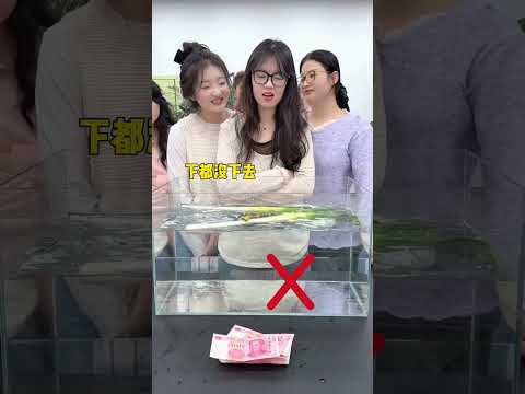 浮还是沉？ #办公室游戏 #搞笑