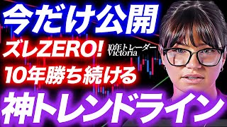 【海外FX】損失続きが一変！勝ちトレーダーが密かに使う“超シンプル”トレンドライン術【初心者OK】