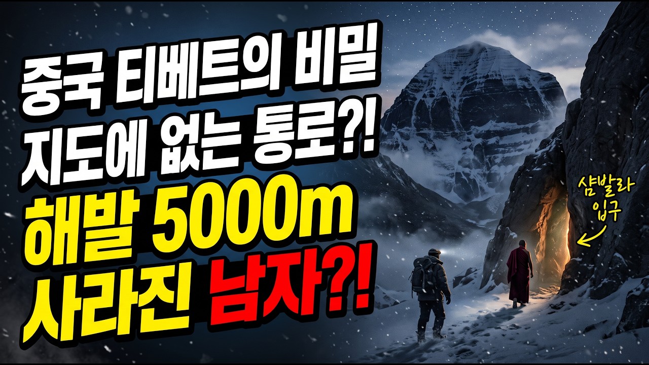 ⛩️신들의 영역에 발을 들이다! 기이한 승려가 안내한 카일라스 산의 숨겨진 차원 👁️‍🗨️