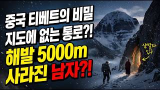 ⛩️신들의 영역에 발을 들이다! 기이한 승려가 안내한 카일라스 산의 숨겨진 차원 👁️‍🗨️
