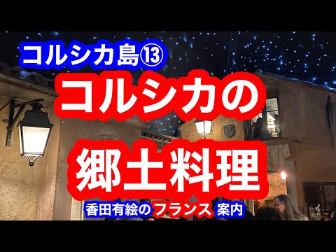 SO.95 コルシカ島 - 定義