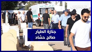 جنازة مؤثرة للطيار صالح حشاد أحد الناجين من سجن تازمامارت thumbnail