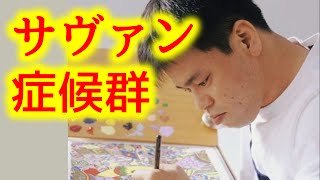 ジミーちゃんサヴァン症候群だった 高橋みなみ 松村邦洋 ジミー大西etc 芸能おもクロ秘話ニュース موقع ويب حيث يمكنك مشاهدة مقاطع فيديو موسيقية مجانية ジミーちゃんサヴァン症候群だった 高橋みなみ 松村邦洋 ジミー大西etc 芸能おもクロ秘話ニュース موقع ويب حيث يمكنك مشاهدة مقاطع فيديو موسيقية مجانية