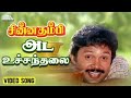 அட உச்சந்தலை Video Song Chinna Thambi Prabhu Khushbu Ilaiyaraaja