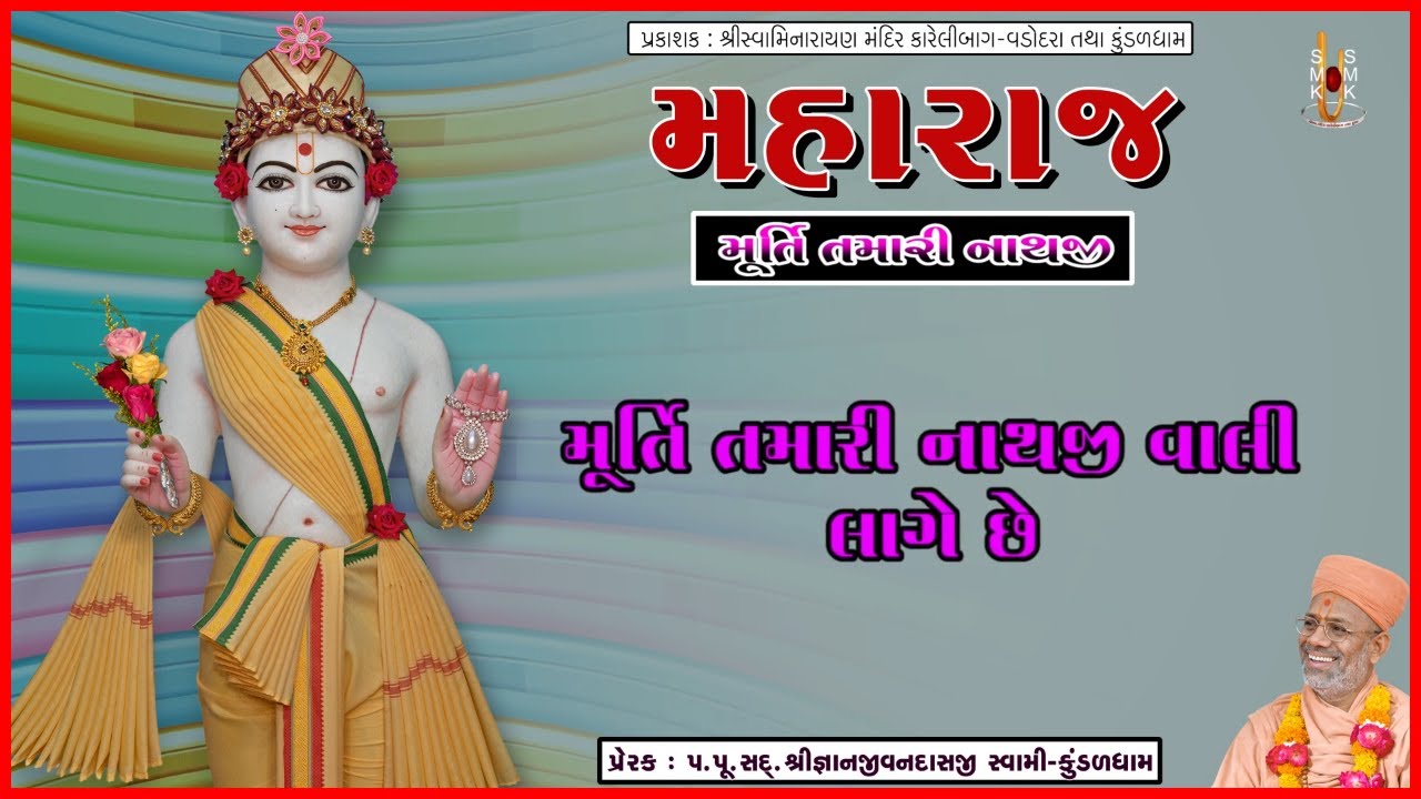 મહારાજ
