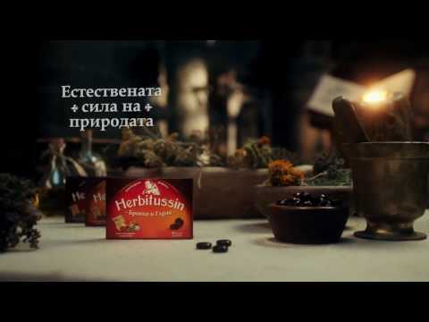 Herbitussin Бронхи и Гърло - вдъхновени от швейцарските монаси