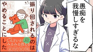 愚痴や文句はガス抜きになる（00:06:52 - 00:08:22） - 【要約】もう振り回されるのはやめることにした【Ryota】