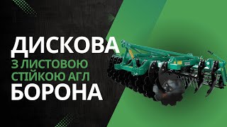 Новая дисковая борона Белоцерковмаз Агрегат почвообрабатывающий дисковый с листовой стойкой типа АГП | Изображение 2 - Agroline