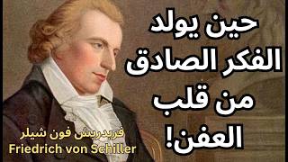 2- شيلر Friedrich von Schiller / شيلر والتفاح