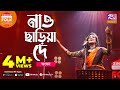 Nao Chariya De I নাও ছাড়িয়া দে | Jk Majlish Feat. Ankon | Folk Station Season 3 | Rtv Music
