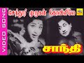 Senthoor Murugan Video Song Movie Santhi 1965 Sivaji Ganesan Vijaya Kumari Psusheela