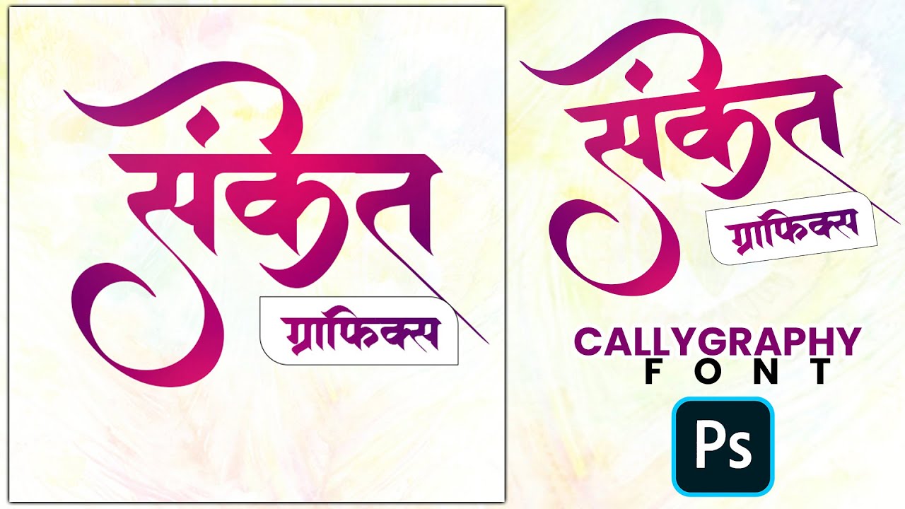 Marathi Calligraphy Fonts Free Download | calligraphy fonts download | Marathi Calligraphy Font #PSD