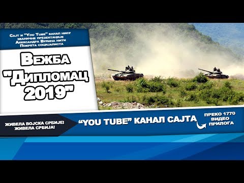 Vežba "Diplomac 2019"