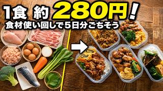 【食材使い回し】買うものを増やさず全部違う「丸ごと冷凍弁当」5日分#冷凍弁当 #お弁当 #作り置き #時短レシピ #お弁当作り