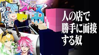ころんくんの店で勝手に面接コント始めるぷりあま【ストリヌ】