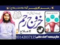 KHOROJ E REHAM KA ILAJ رحم کےباہرانےکاعلاج الرقیةالشرعیة AL RUQYAH AL