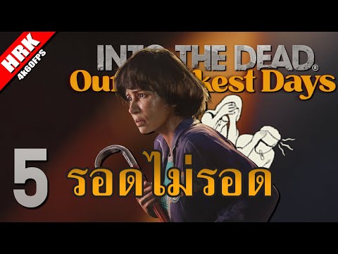 Misfortune strikes again, karma strikes again | INTO THE DEAD: Our Darkest Days Season 2 - Part 5