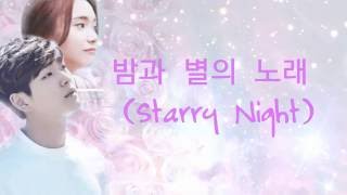 Lee Jin Ah & Onew "Starry Night" LYRICS (이진아 & 온유 "밤과 별의 노래" 작사)